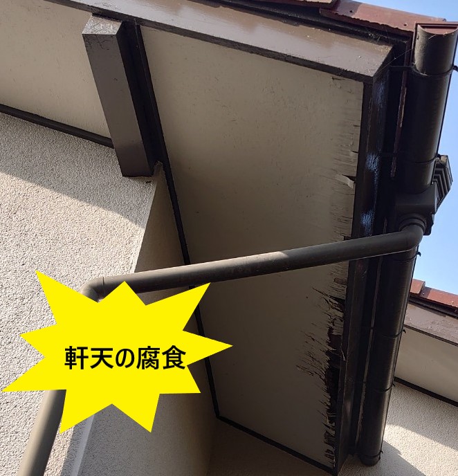 軒天の腐食　割れ　雨漏り